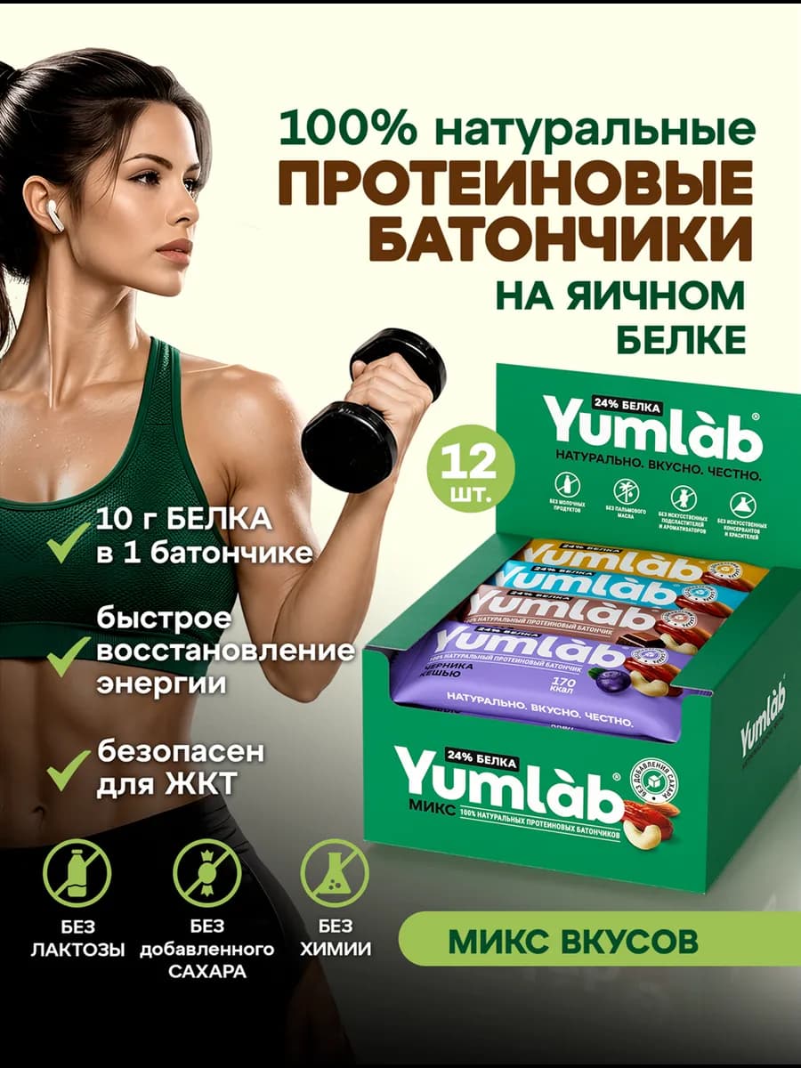 Натуральные протеиновые батончики без сахара ассорти 4 вкуса