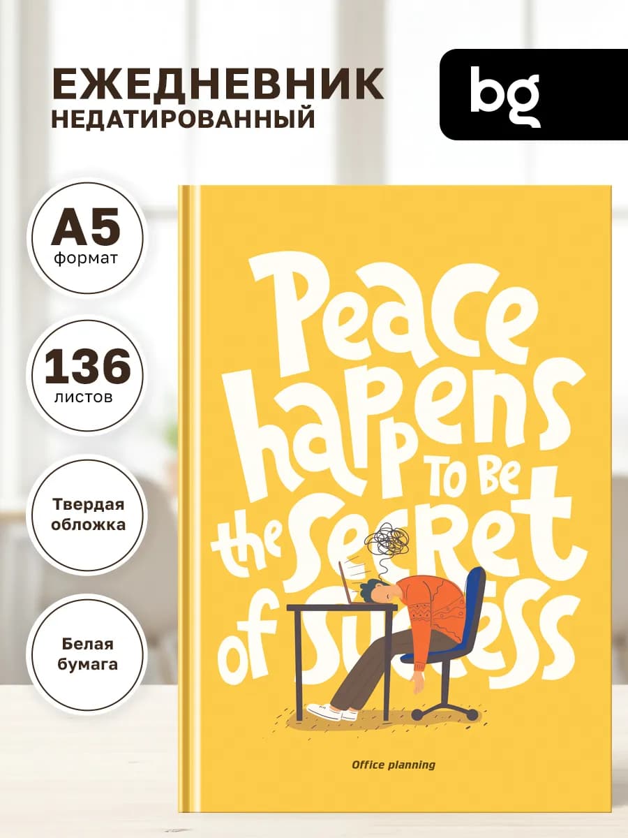 Ежедневник недатированный А5 блокнот