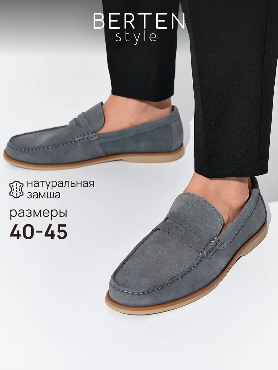 Лоферы мужские из натуральной замши