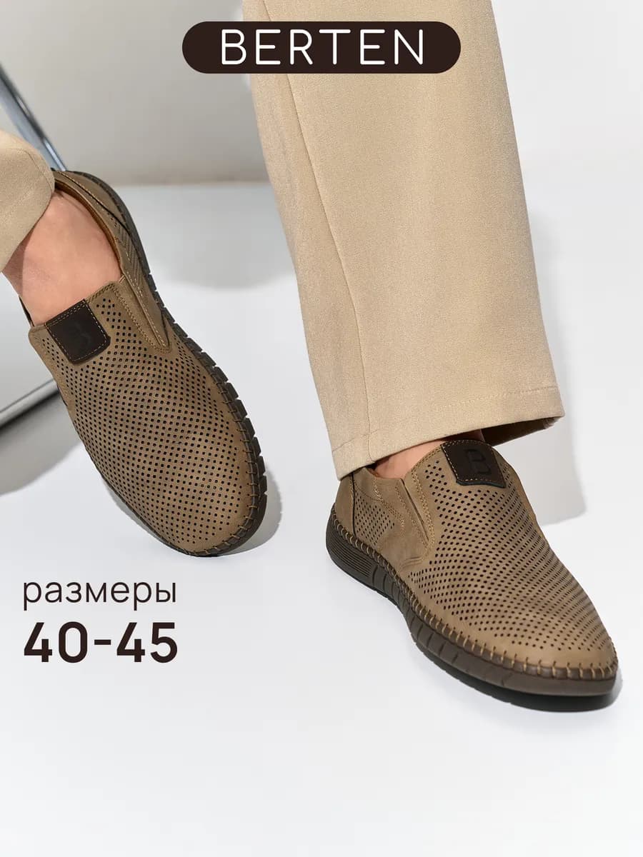 Мокасины мужские летние с перфорацией