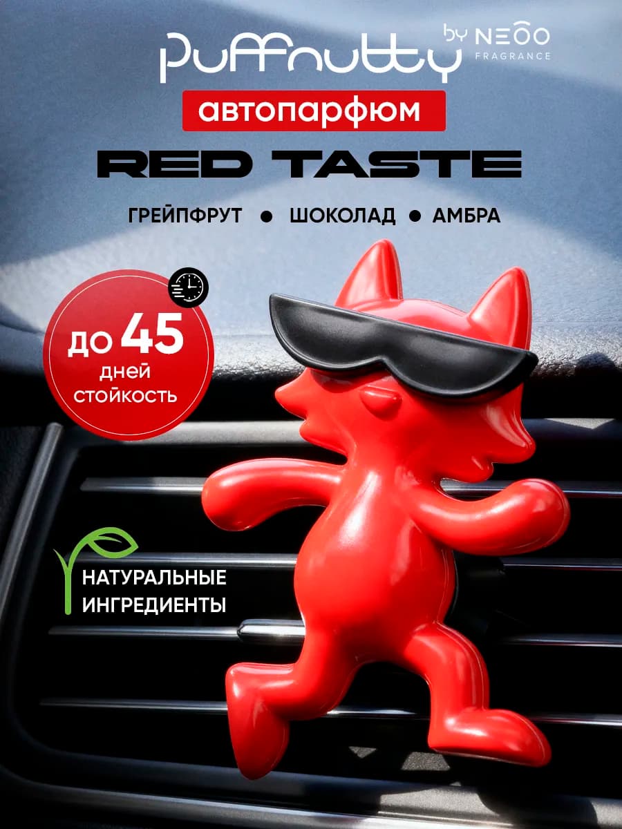 Ароматизатор для автомобиля RED TASTE Красный десерт