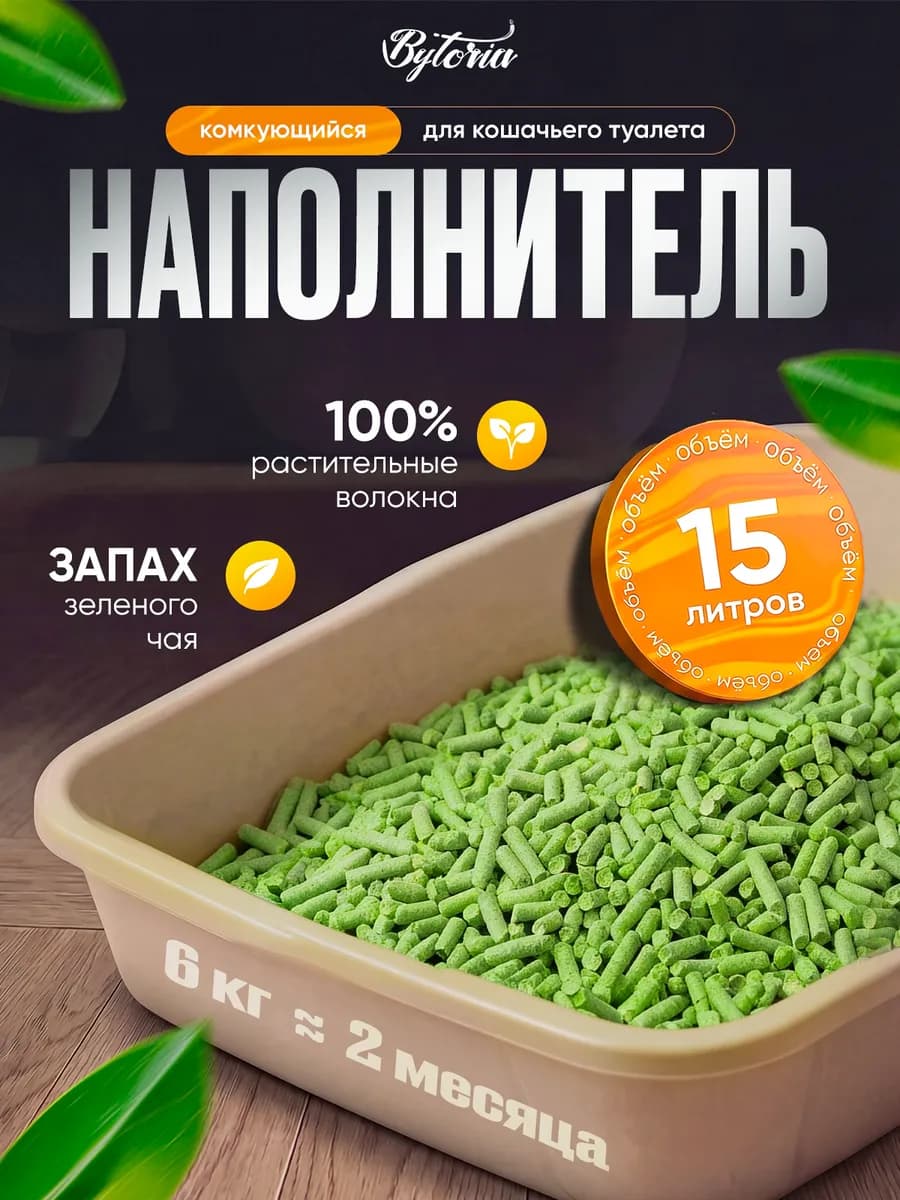 Наполнитель для кошачьего туалета и лотков, комкующийся