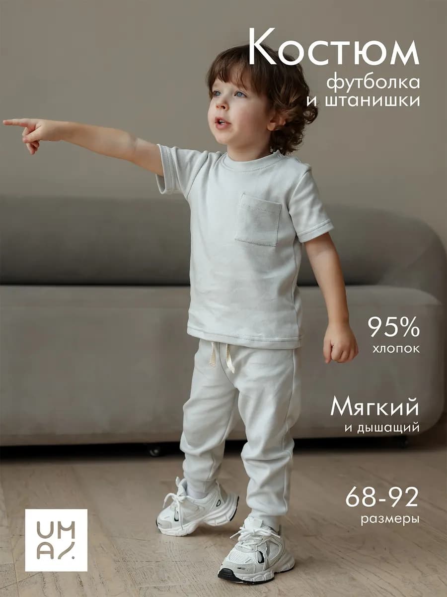 Костюм для малыша с футболкой летний
