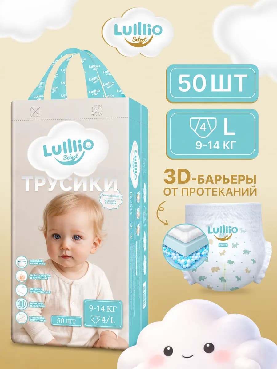 Подгузники-трусики Select 4 L (9-14кг)