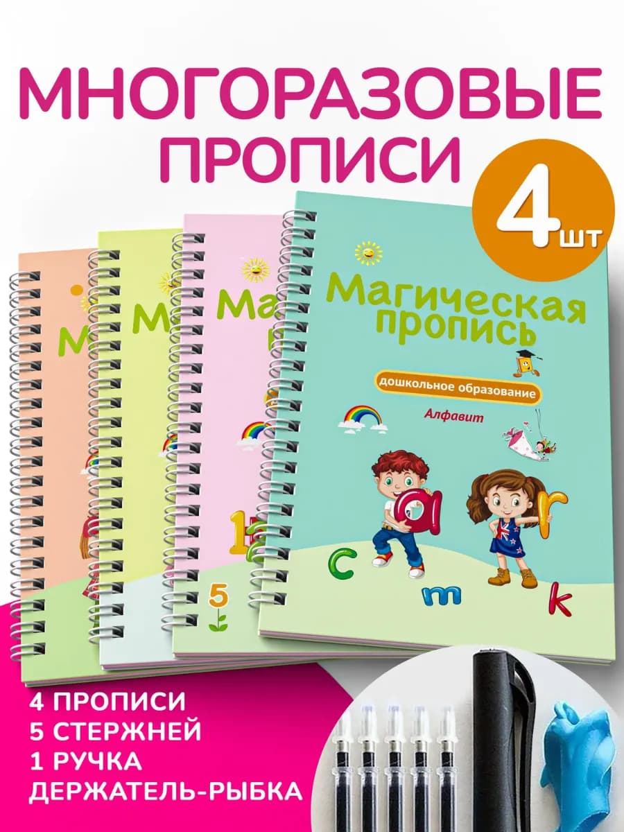 Развивающие многоразовые тетради пиши стирай для детей