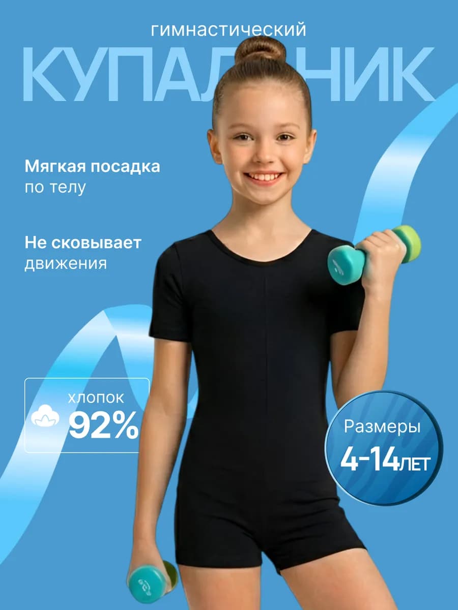 Купальник гимнастический с шортами