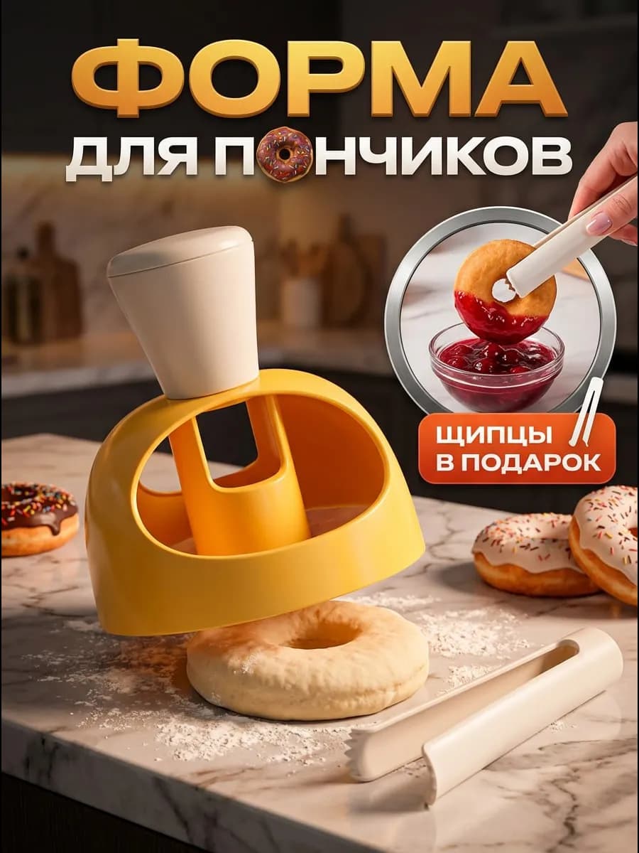 Форма для пончиков кондитерская