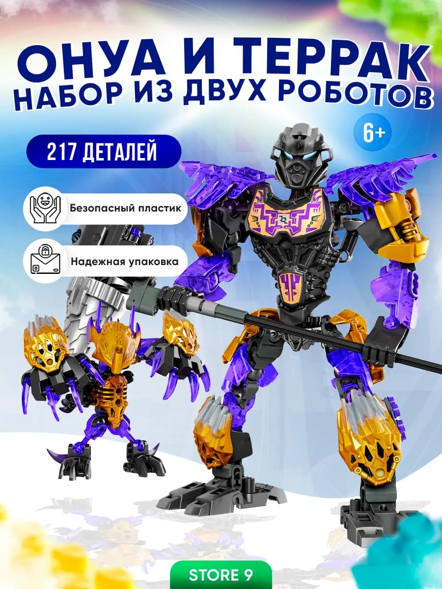 Конструктор для мальчиков Бионикл фигурки робот