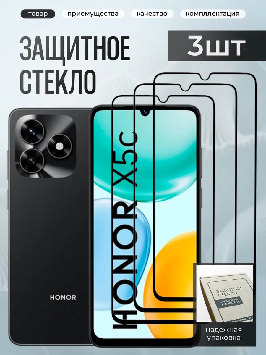Honor X5C защитное стекло