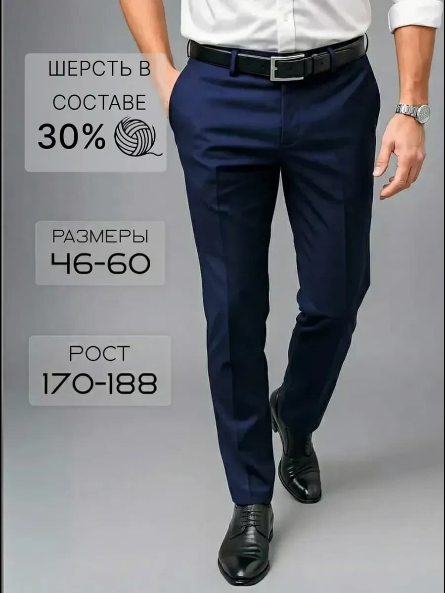 Брюки классические прямые