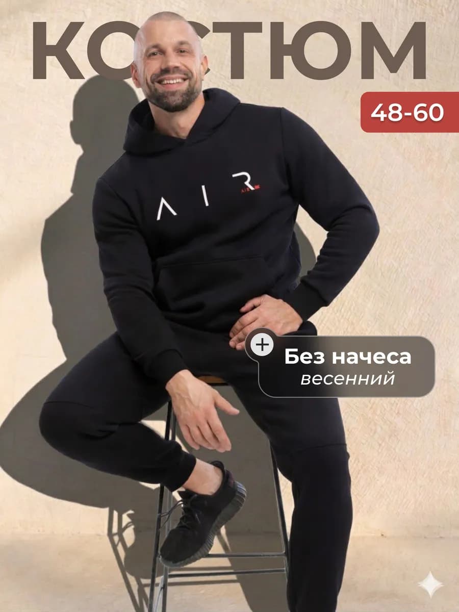 Спортивный костюм без начеса весенний