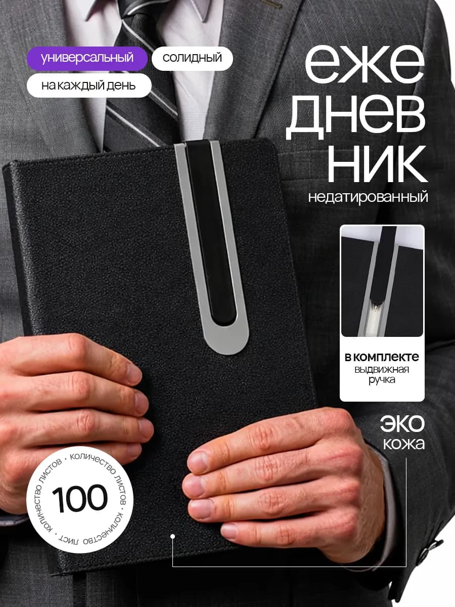 Блокнот ежедневник для записей А5 в клетку экокожа с ручкой