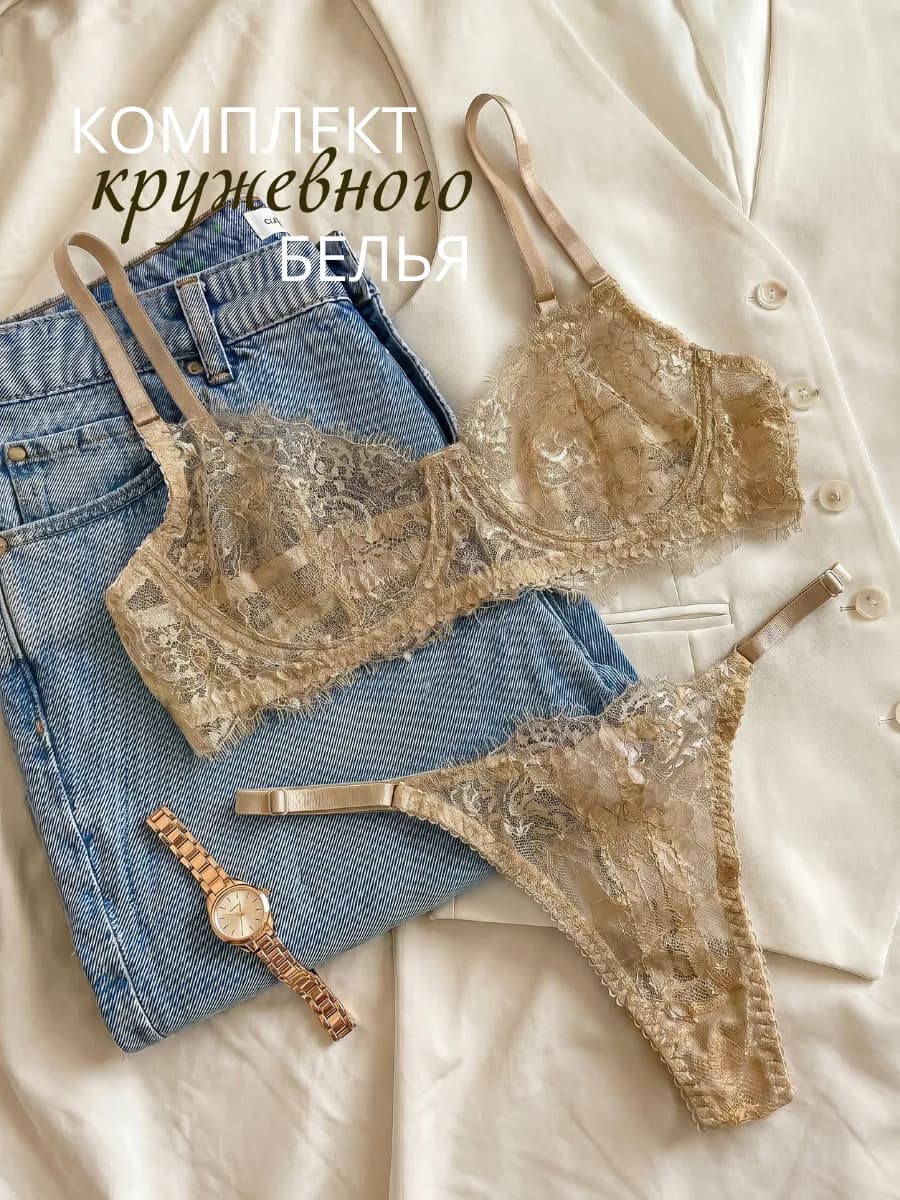 Комплект нижнего белья кружевной