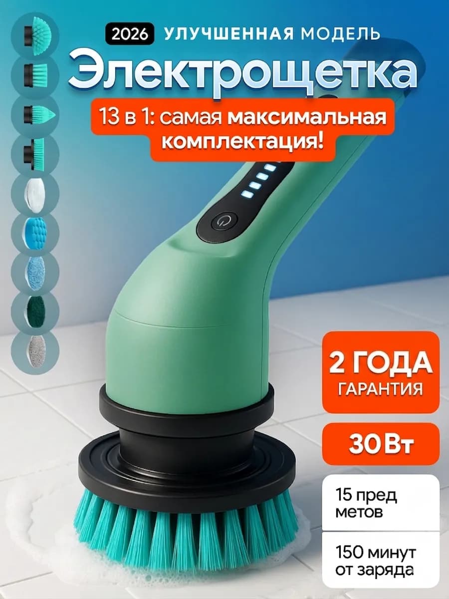 Щетка для уборки дома электрическая