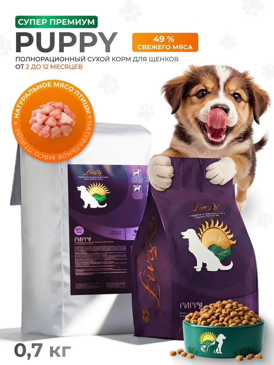сухой корм для щенков Puppy 0,700 кг