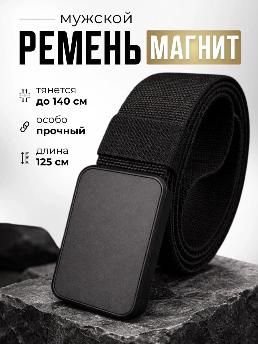 Ремень тактический мужской