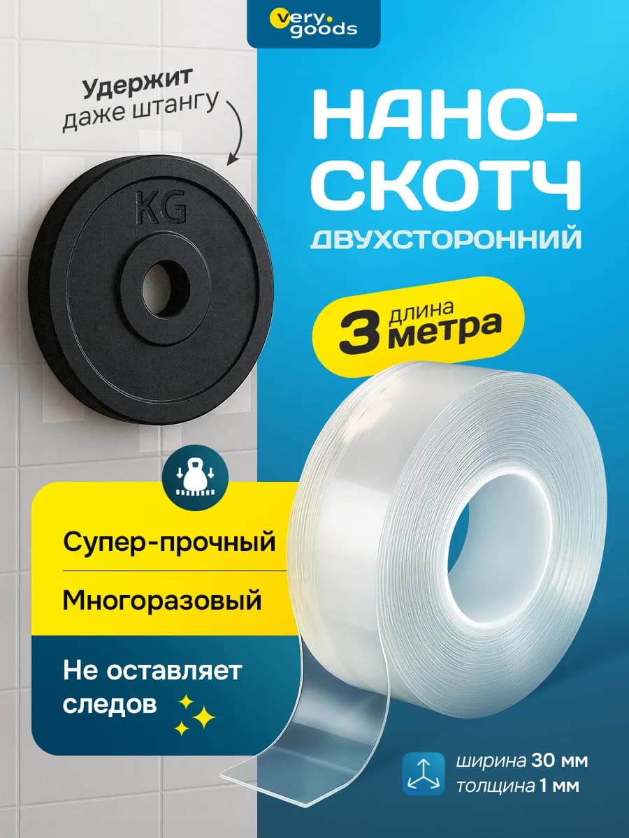 Клейкая лента многоразовая двусторонняя 3м нано скотч