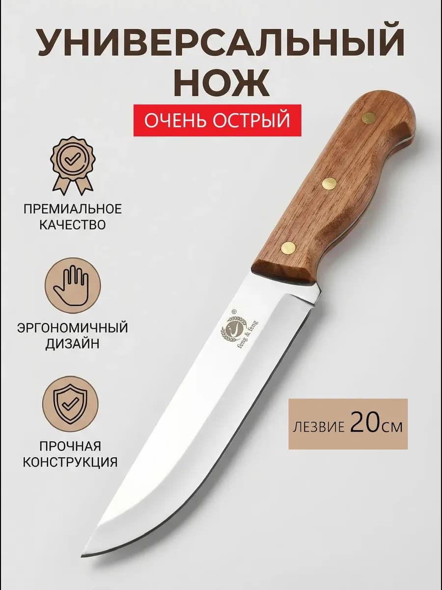 Кухонный нож с деревянной ручкой для мяса рыбы и овощей