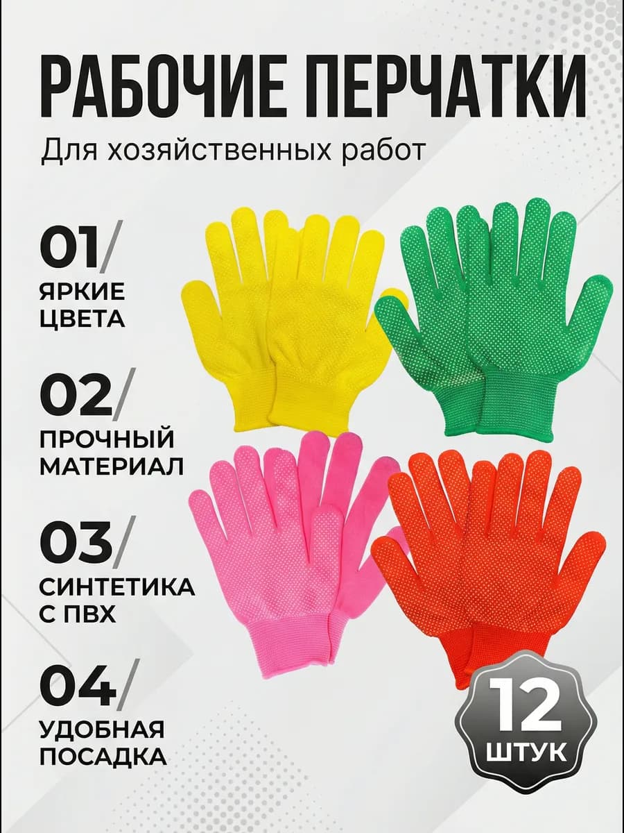 Перчатки хозяйственные нейлоновые, с покрытием 6 пар 12 шт