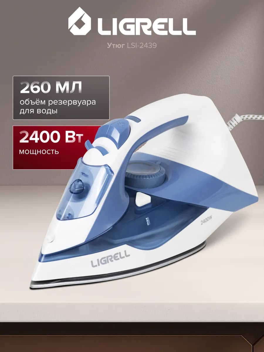 Утюг паровой LSI-2439, 2400 Вт голубой