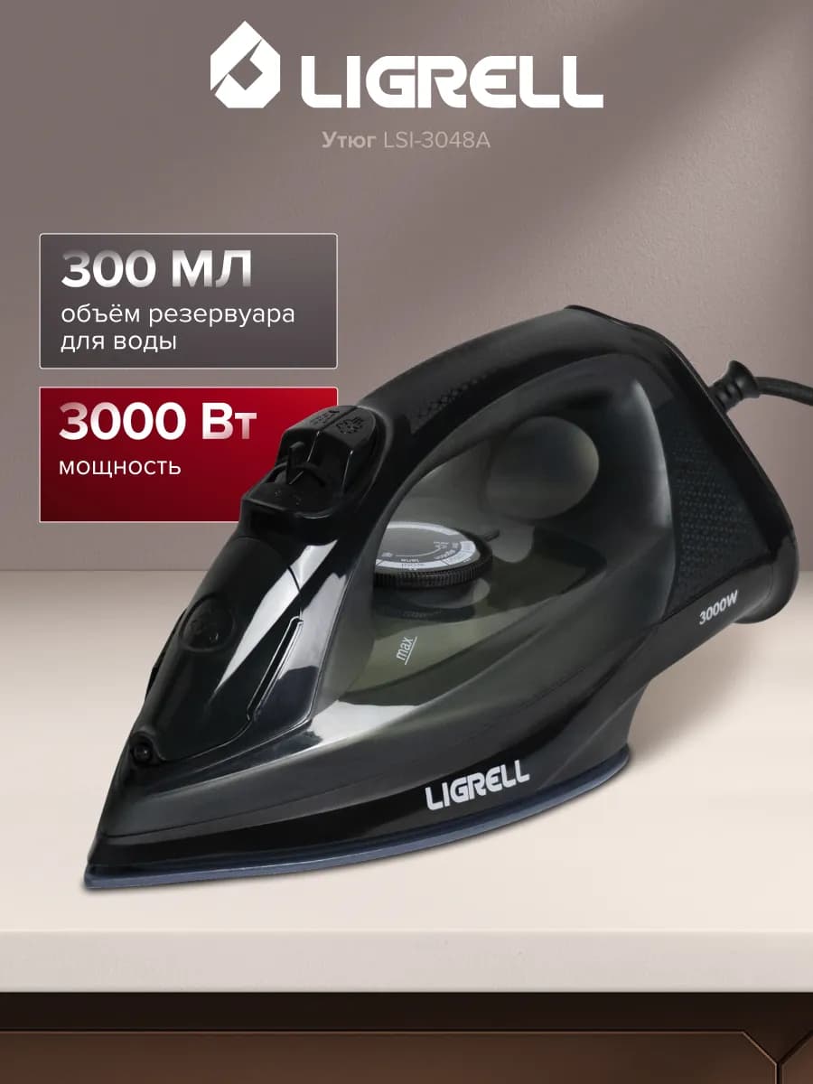 Утюг LSI-3048A 3000 Вт, паровой удар 150 г мин, черный