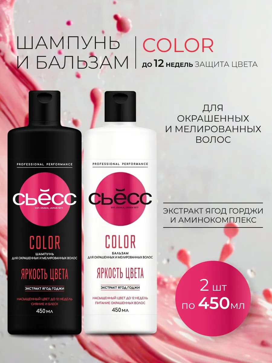 Набор для волос женский Color Шампунь + бальзам, 450мл х 2