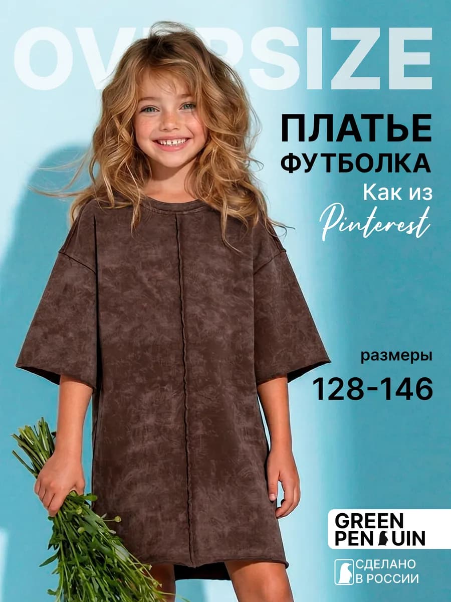 Платье детское оверсайз, хлопковое, повседневное