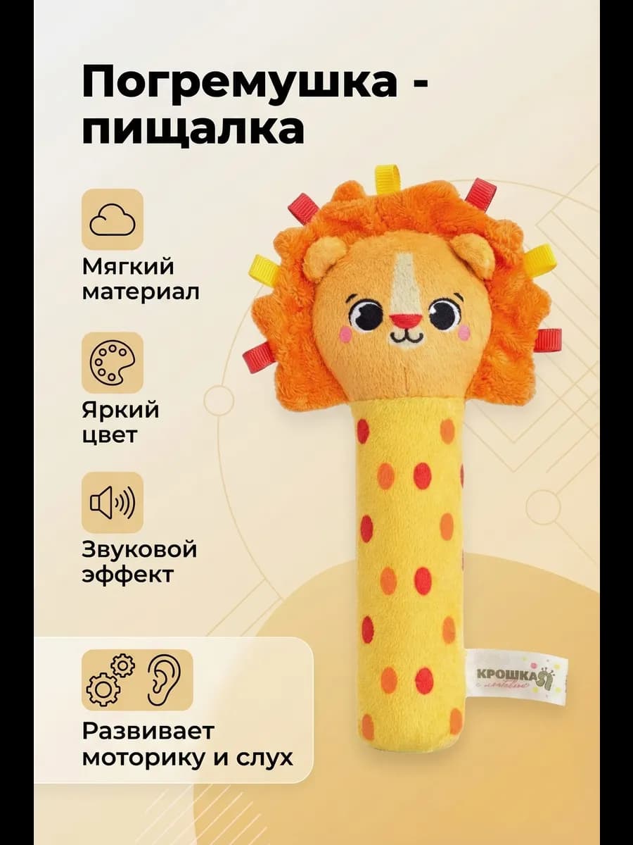 Игрушка погремушка пищалка для новорожденных «Львенок»