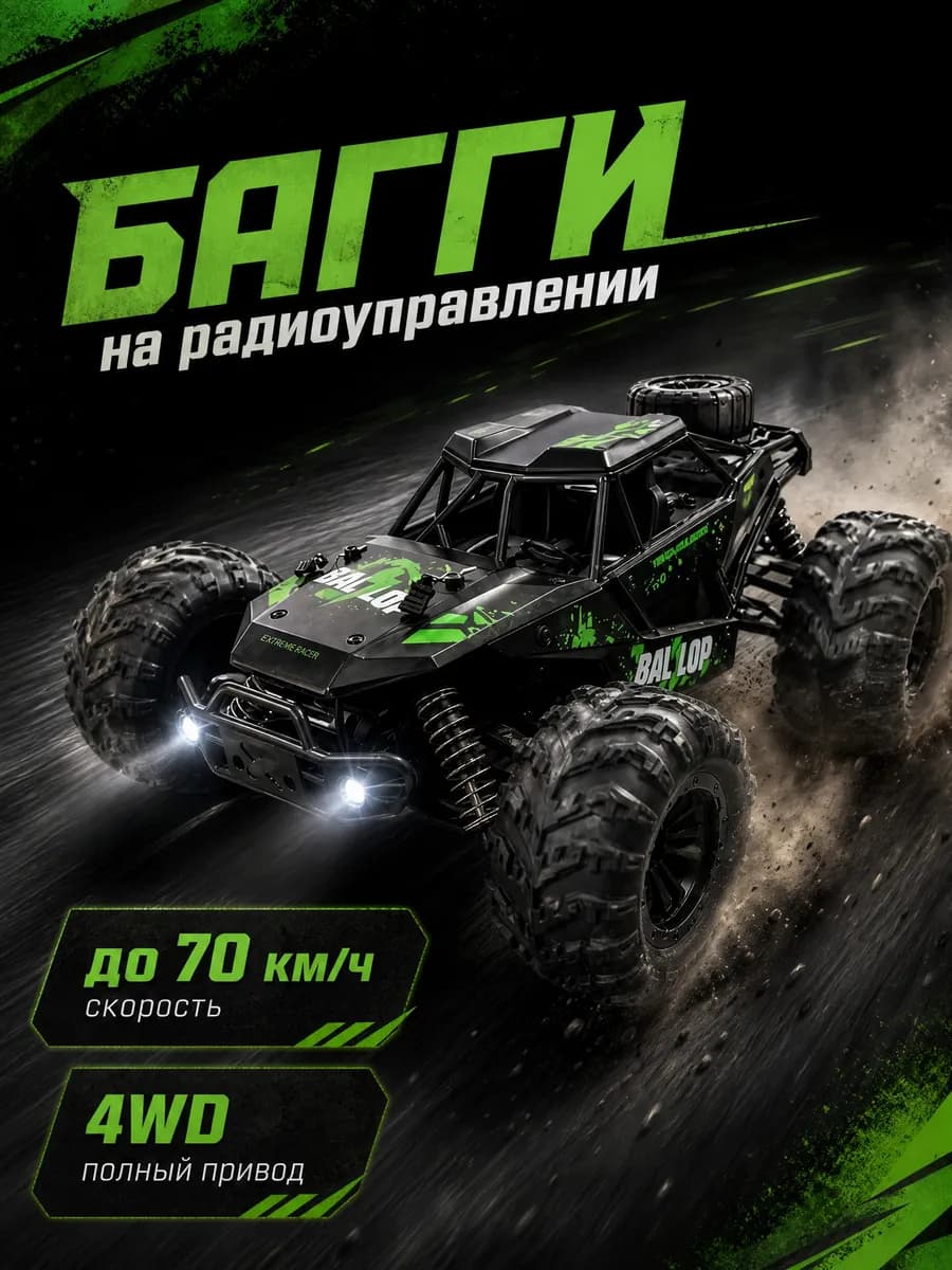 Машинка на радиоуправлении БАГГИ игрушка для мальчика