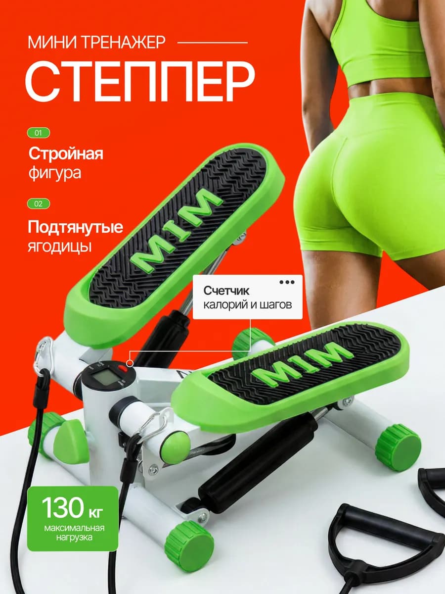 Степпер для ног и ягодиц с эспандерами тренажер