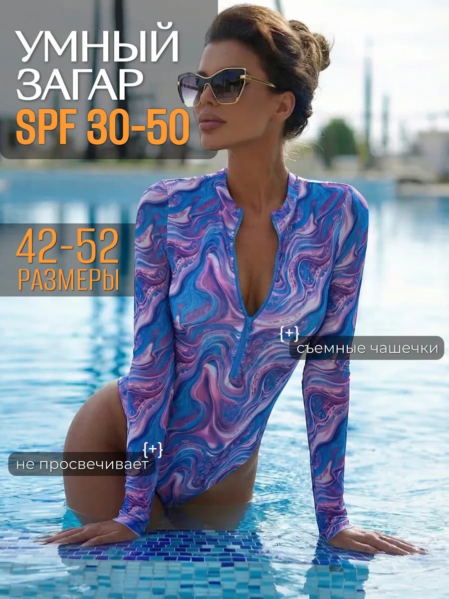 Купальник пропускающий загар защитой SPF 35