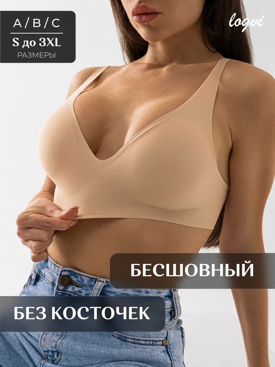 Бюстгальтер бесшовный без косточек топ со съемными чашками