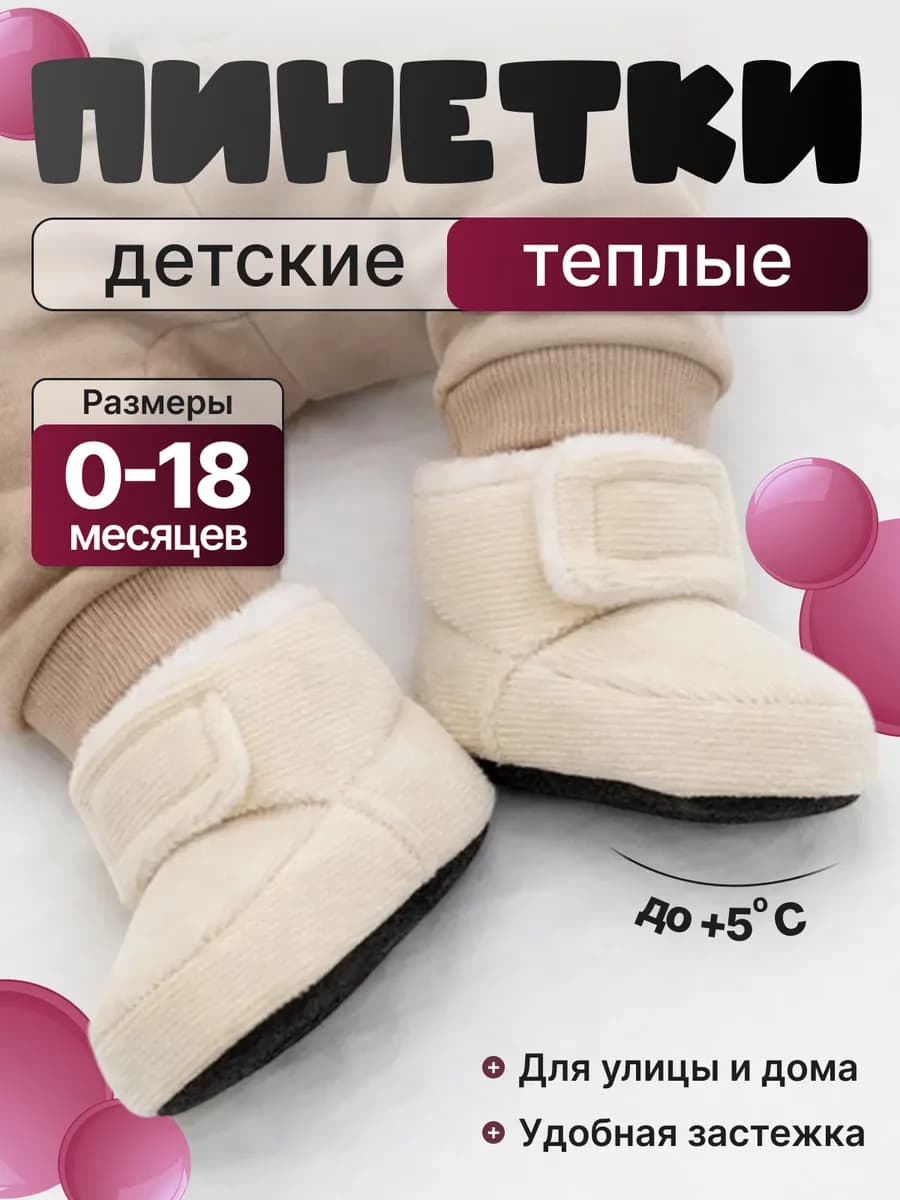 Пинетки для малышей теплые носочки для новорожденных 0+