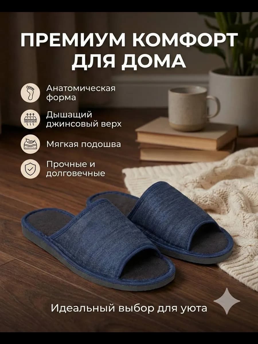 Тапочки домашние Don