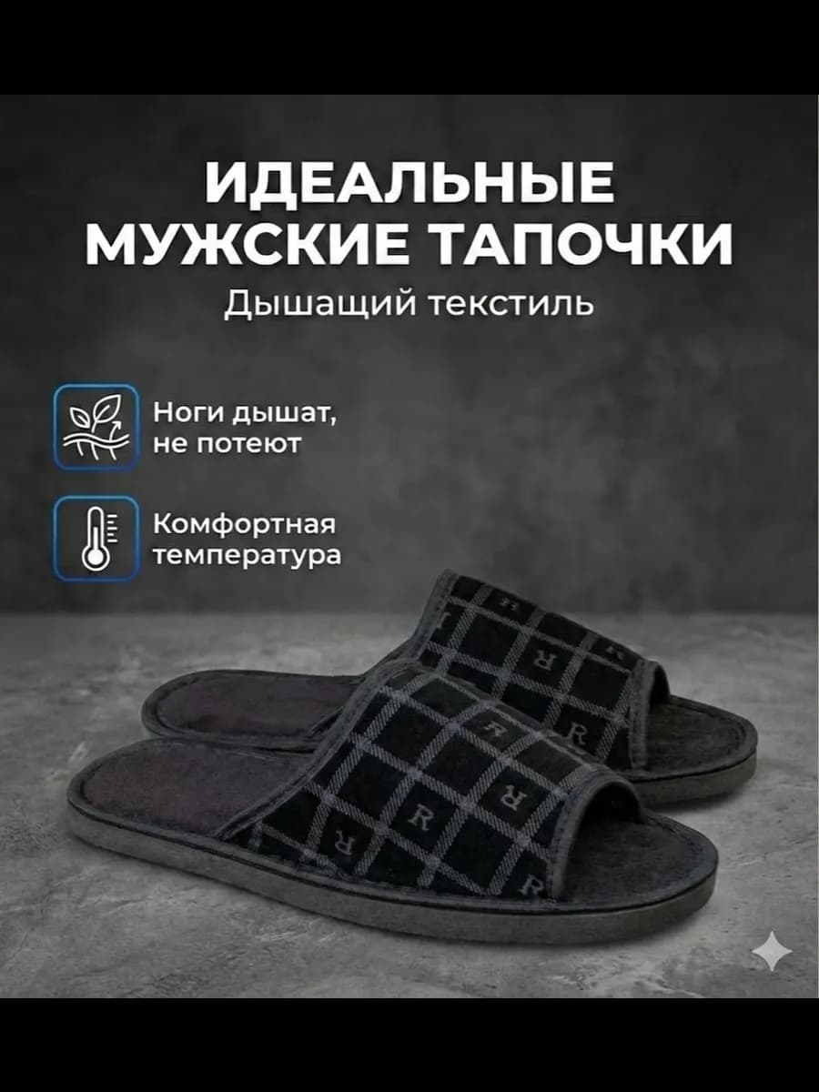 Тапочки домашние Don