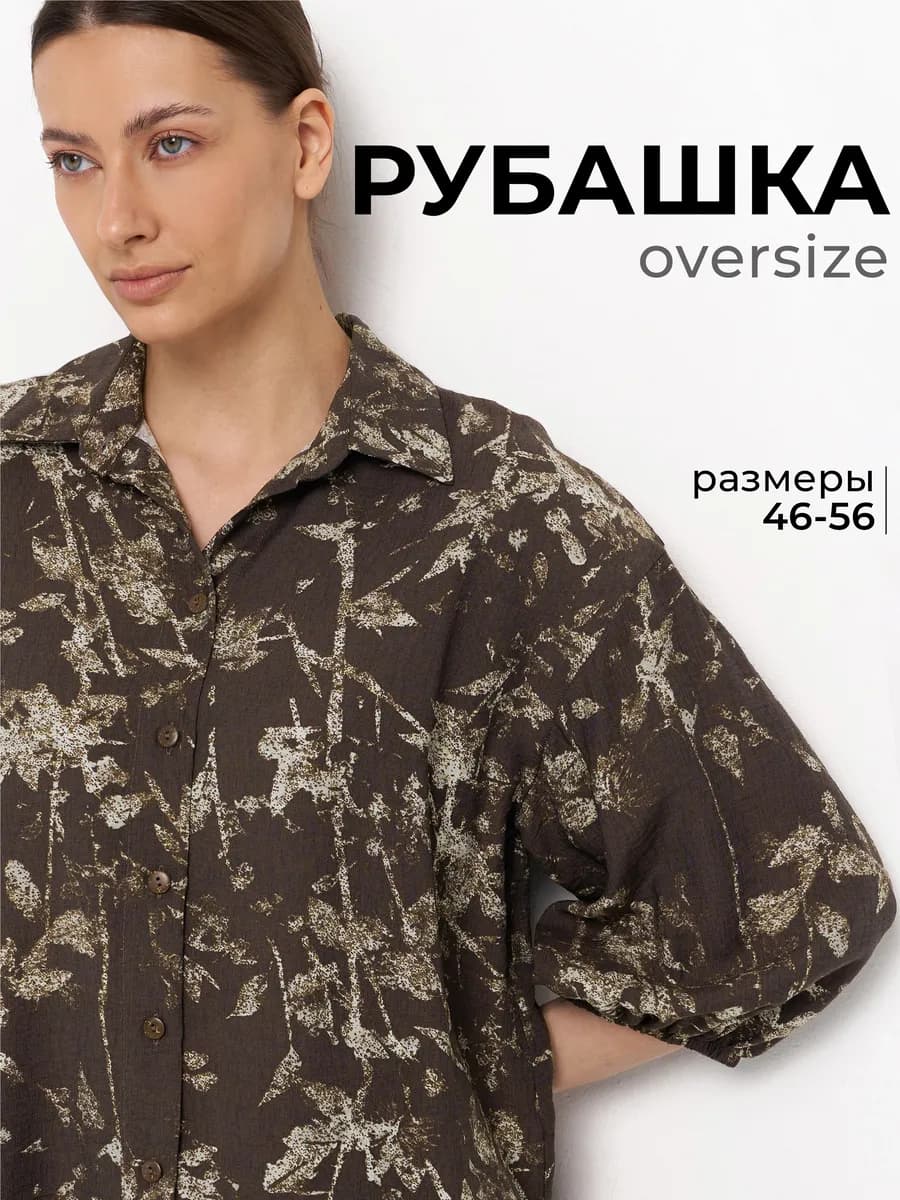 Рубашка нарядная больших размеров