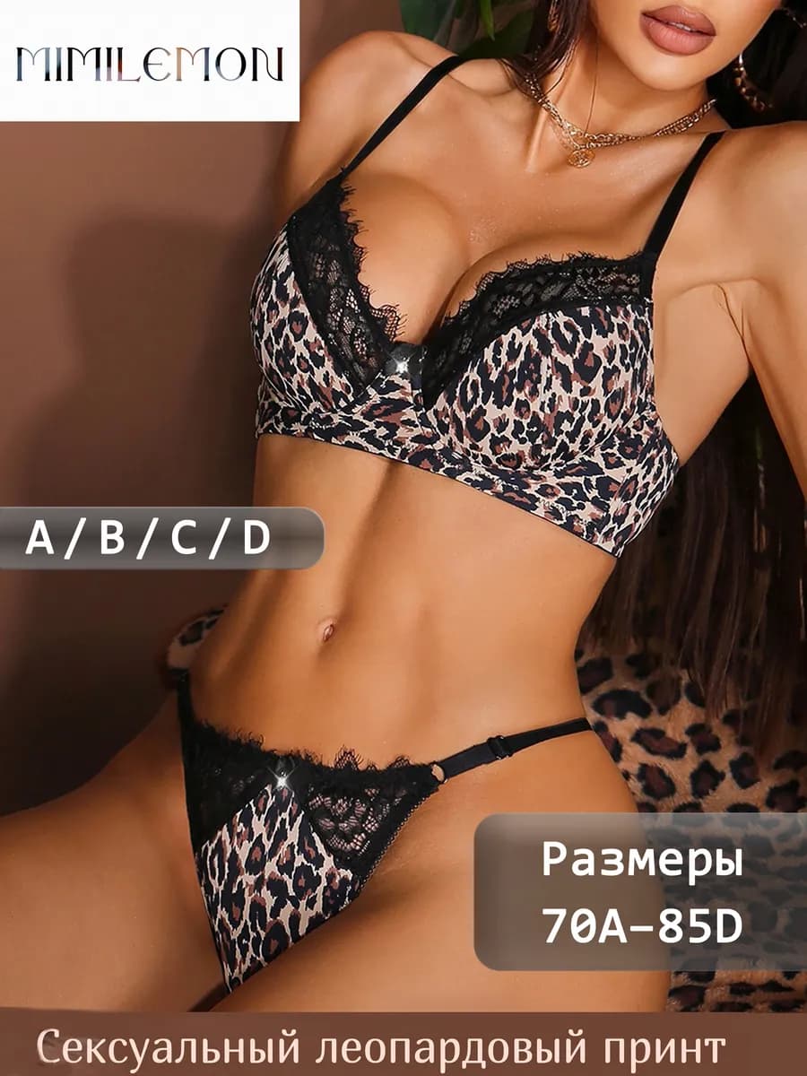 Комплект нижнего белья леопардовый