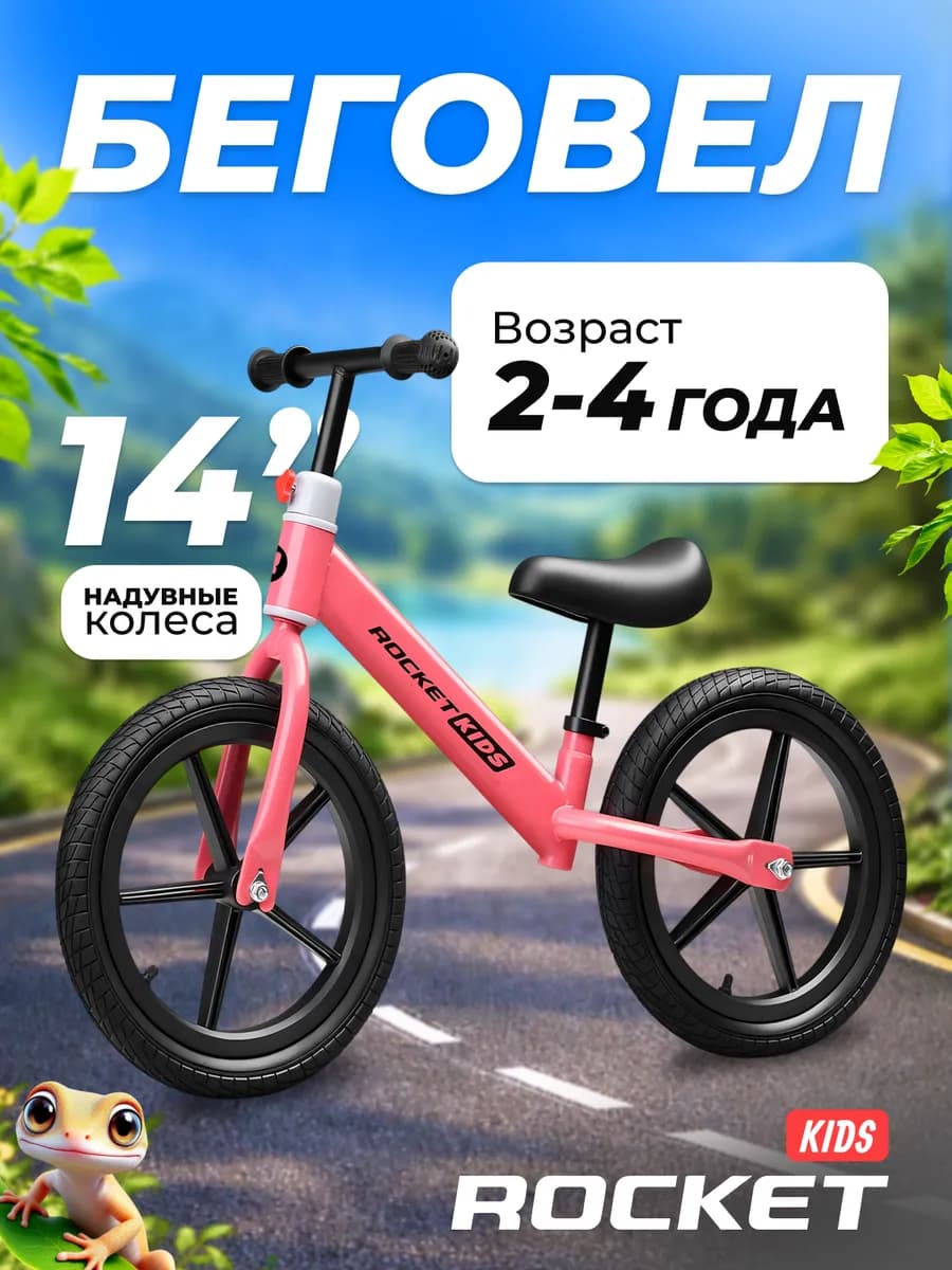 Детский беговел 3 4 5 лет колеса 14″ для девочки