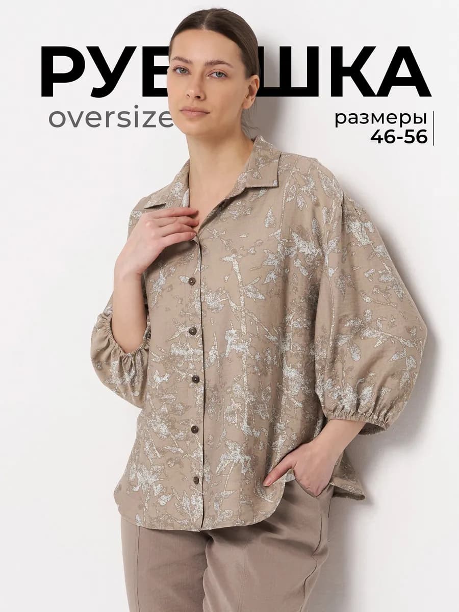 Рубашка нарядная больших размеров