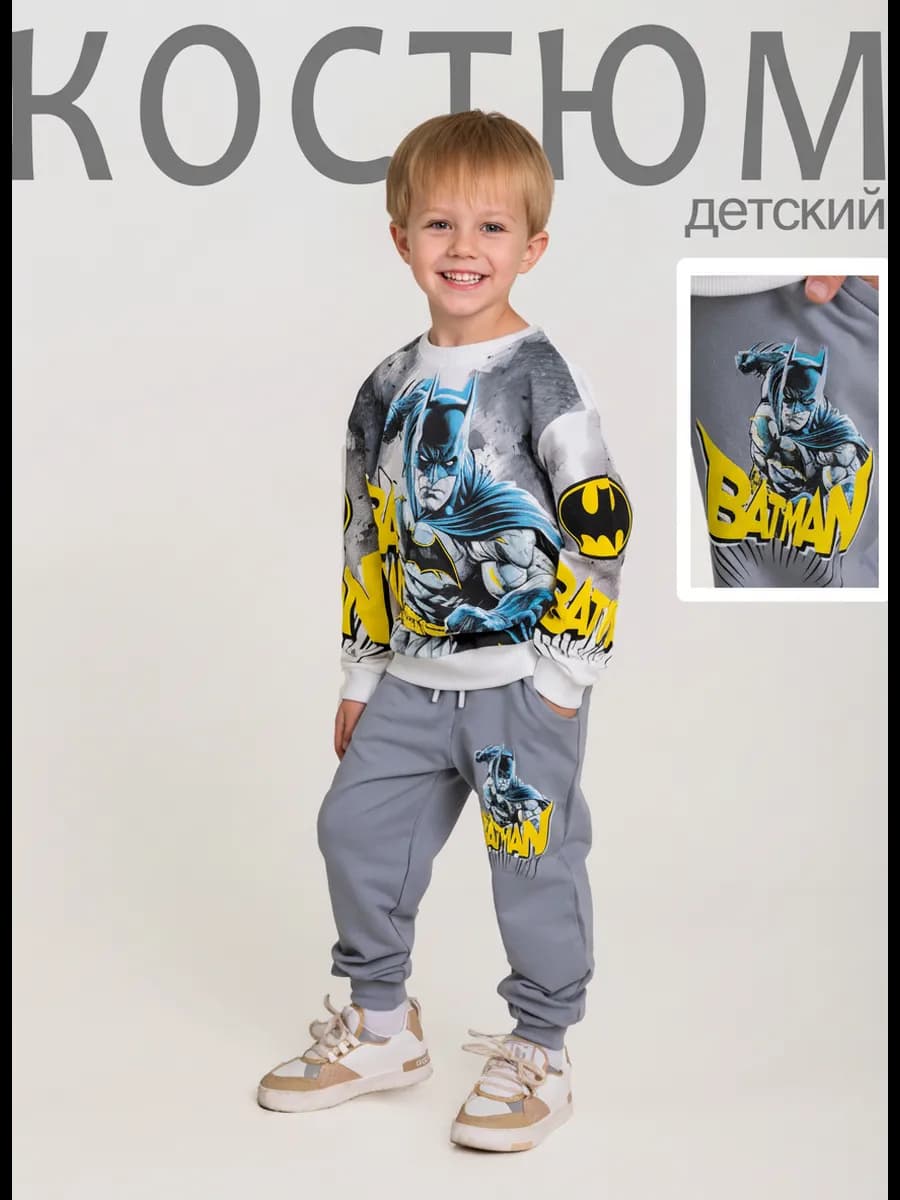 Спортивный костюм демисезонный