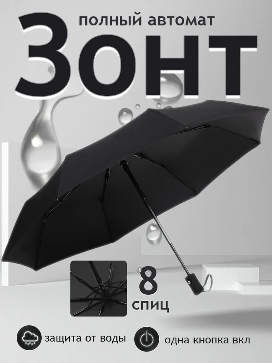 Зонт автомат антиветер ультразащитный