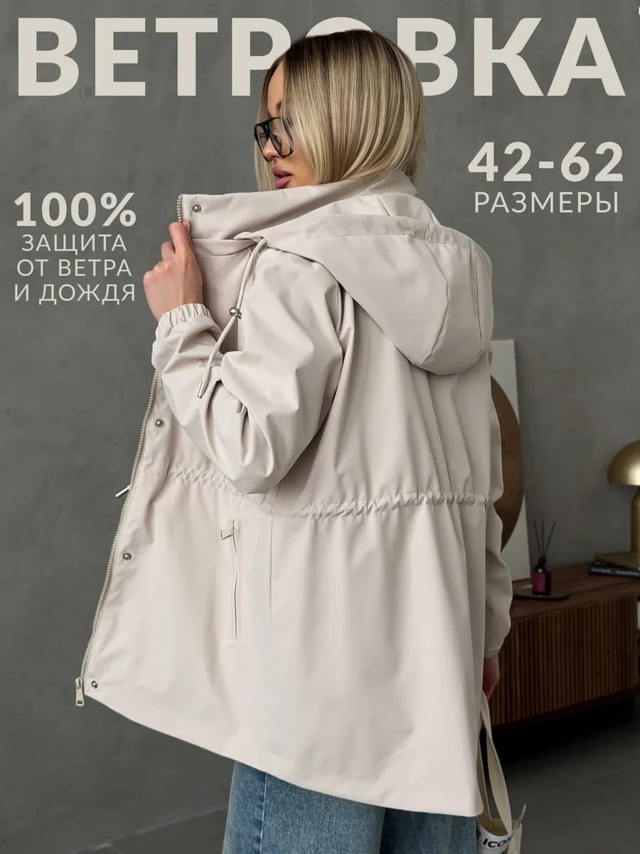 Ветровка удлиненная со съемным капюшоном