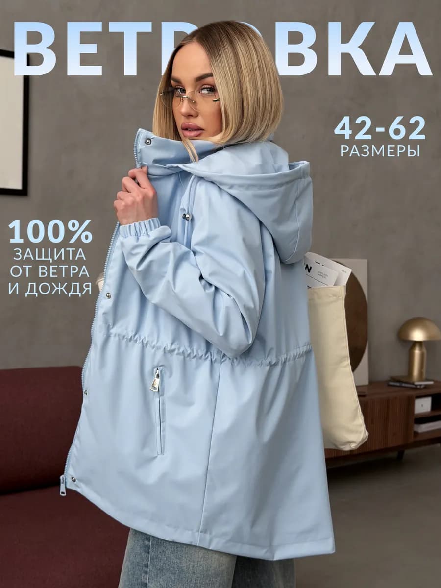 Ветровка удлиненная со съемным капюшоном