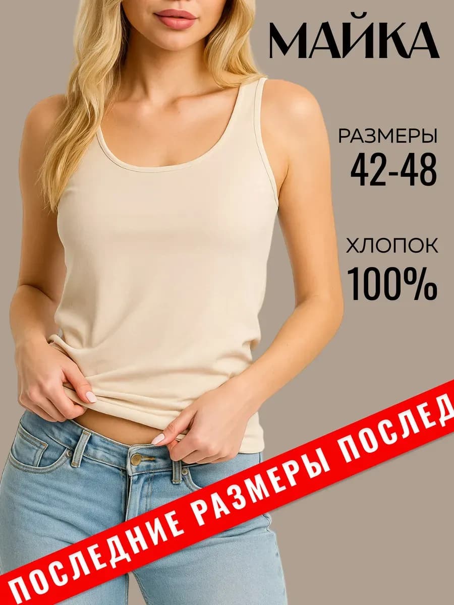 Майка топ под пиджак бельевая базовая
