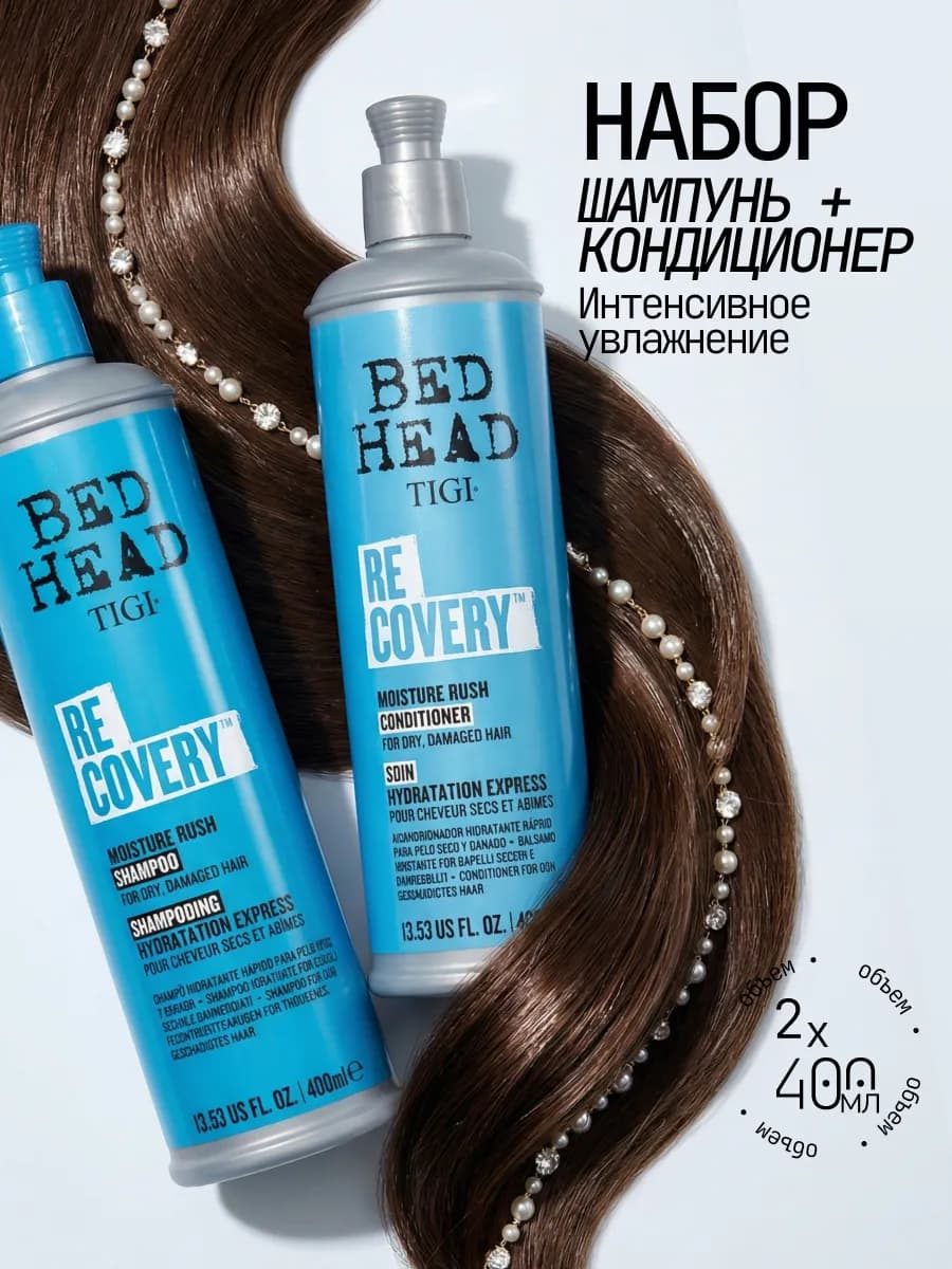 BED HEAD RECOVERY Шампунь и кондиционер для волос 400+400 мл