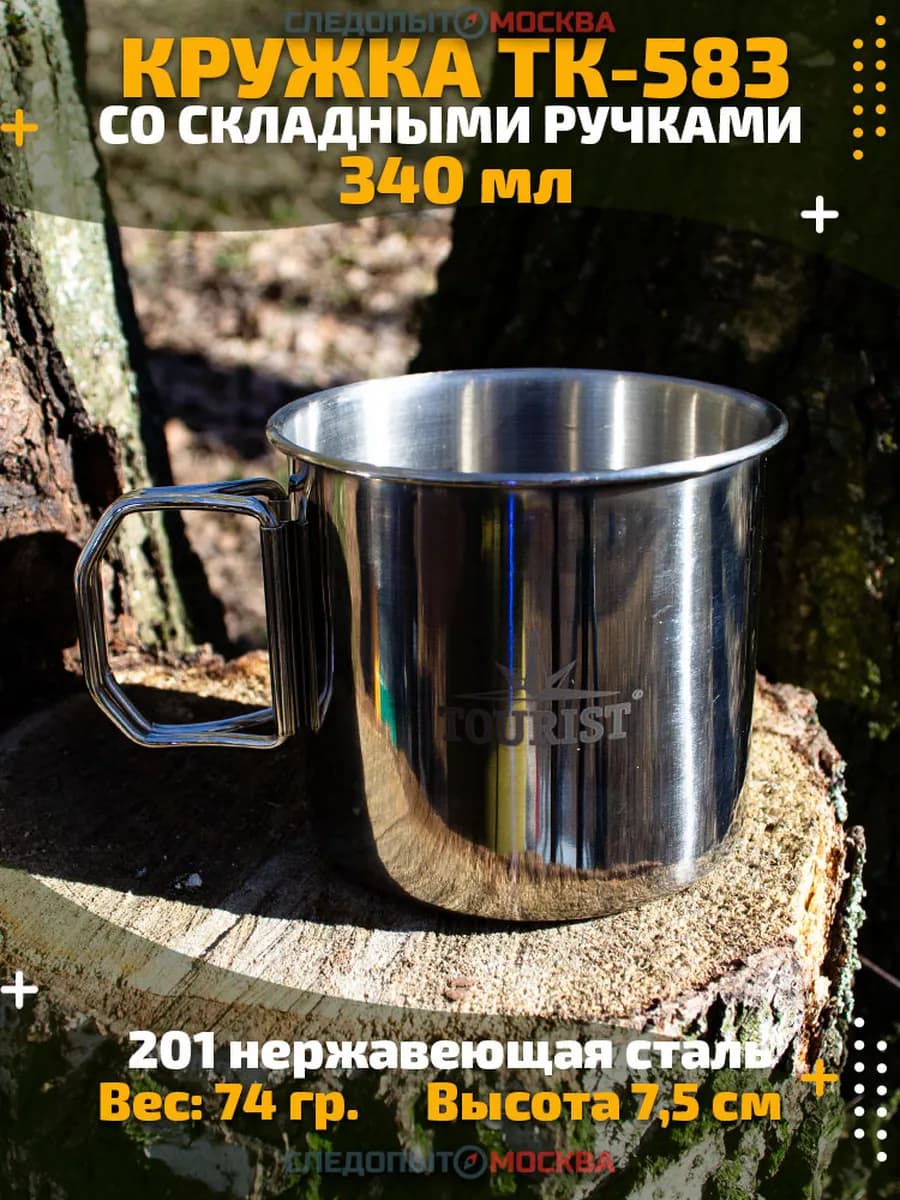 Кружка походная со складными ручками, из нержавеющей стали