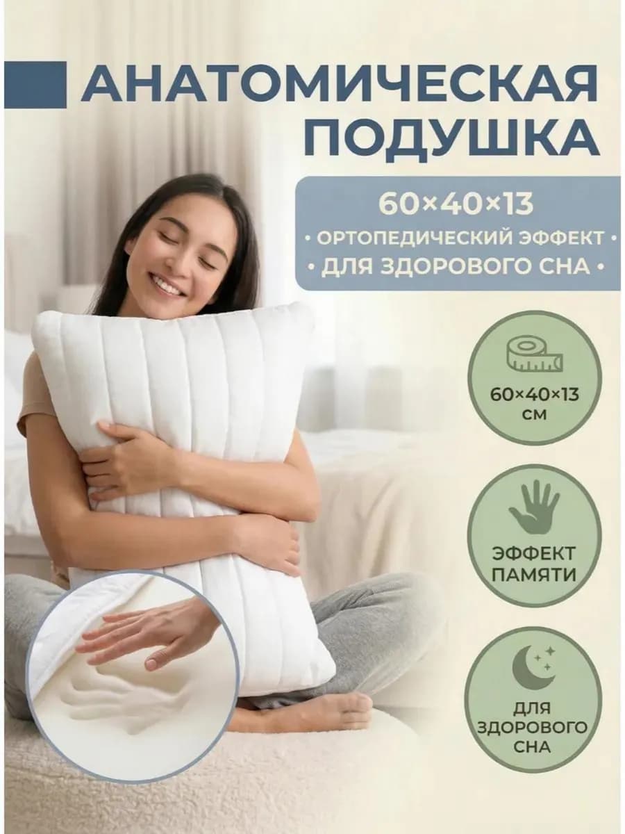 Ортопедическая подушка для сна