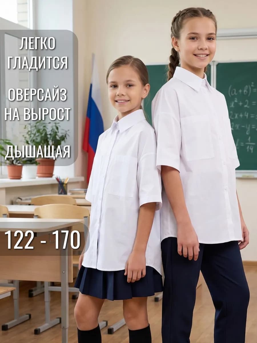 Рубашка школьная с коротким рукавом оверсайз классическая