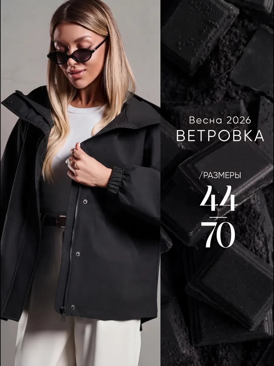 Ветровка с капюшоном