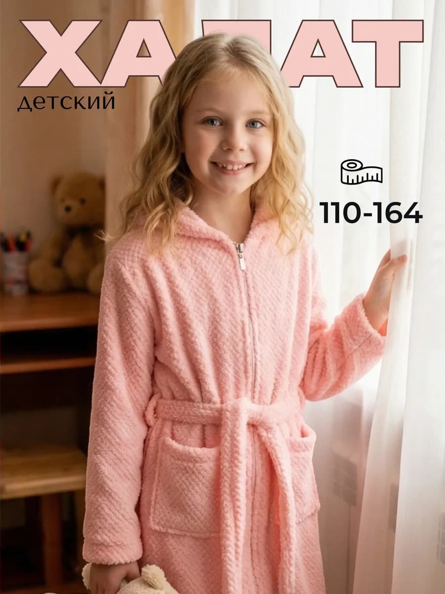 Халат детский махровый